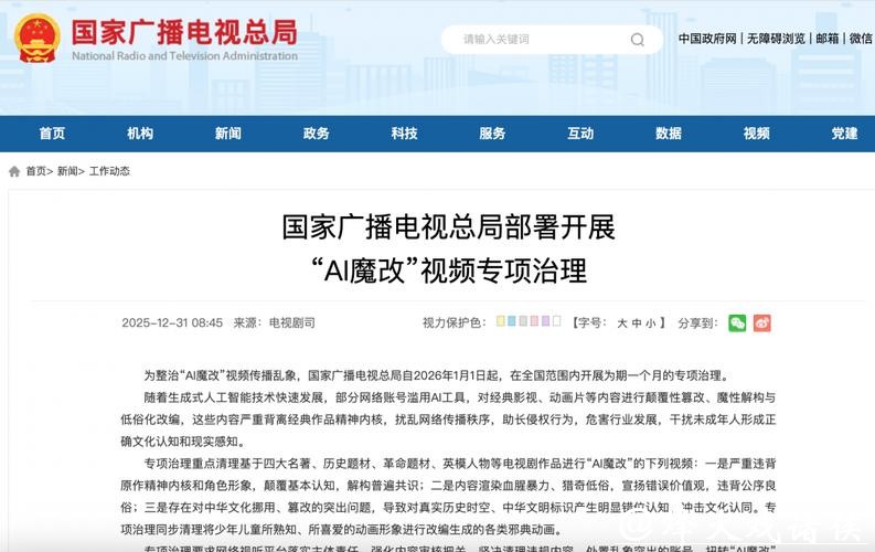 国家广播电视总局部署开展“AI魔改”视频专项治理