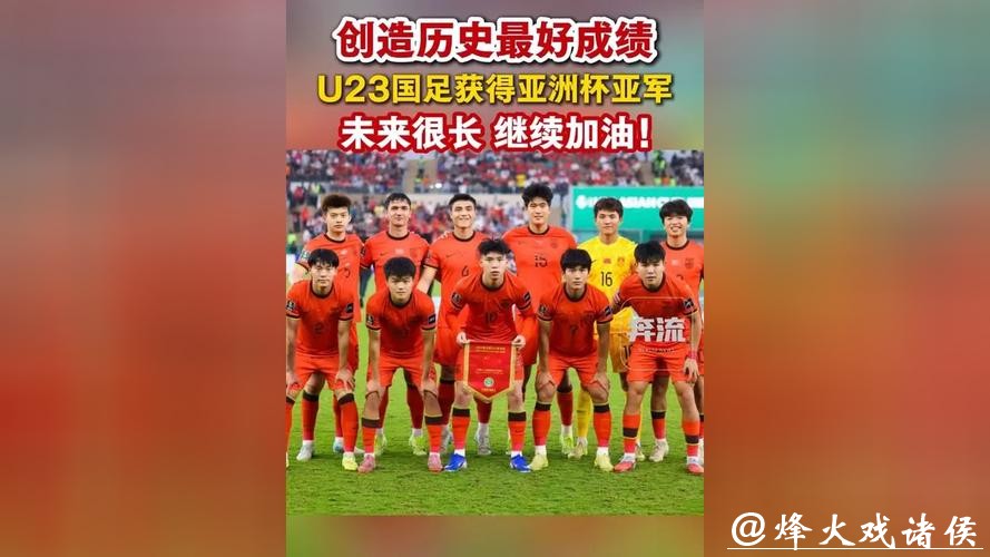 U23男足亚洲杯决赛丨“矛盾”之争中国青年军能否创造历史? U23男足亚洲杯决赛丨“矛盾”之争中国青年军能否创造历史?